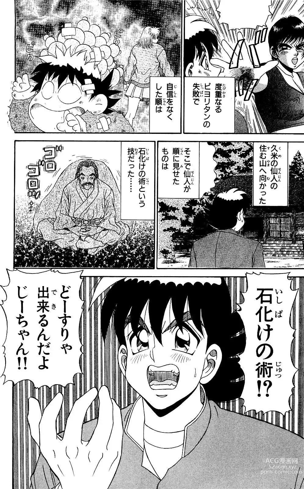 Page 6 of manga Orette Piyoritan 07