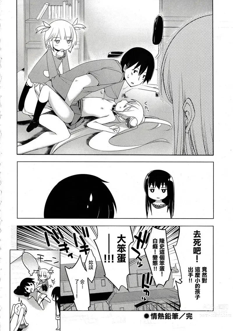 Page 102 of doujinshi 哆啦希萌（MC家族社汉化）