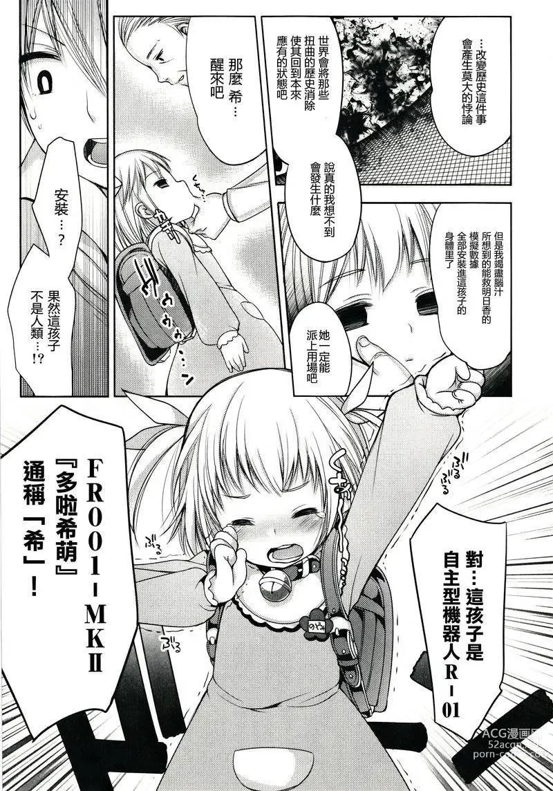 Page 12 of doujinshi 哆啦希萌（MC家族社汉化）