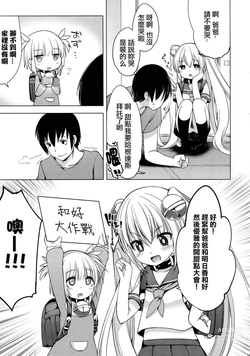 Page 113 of doujinshi 哆啦希萌（MC家族社汉化）