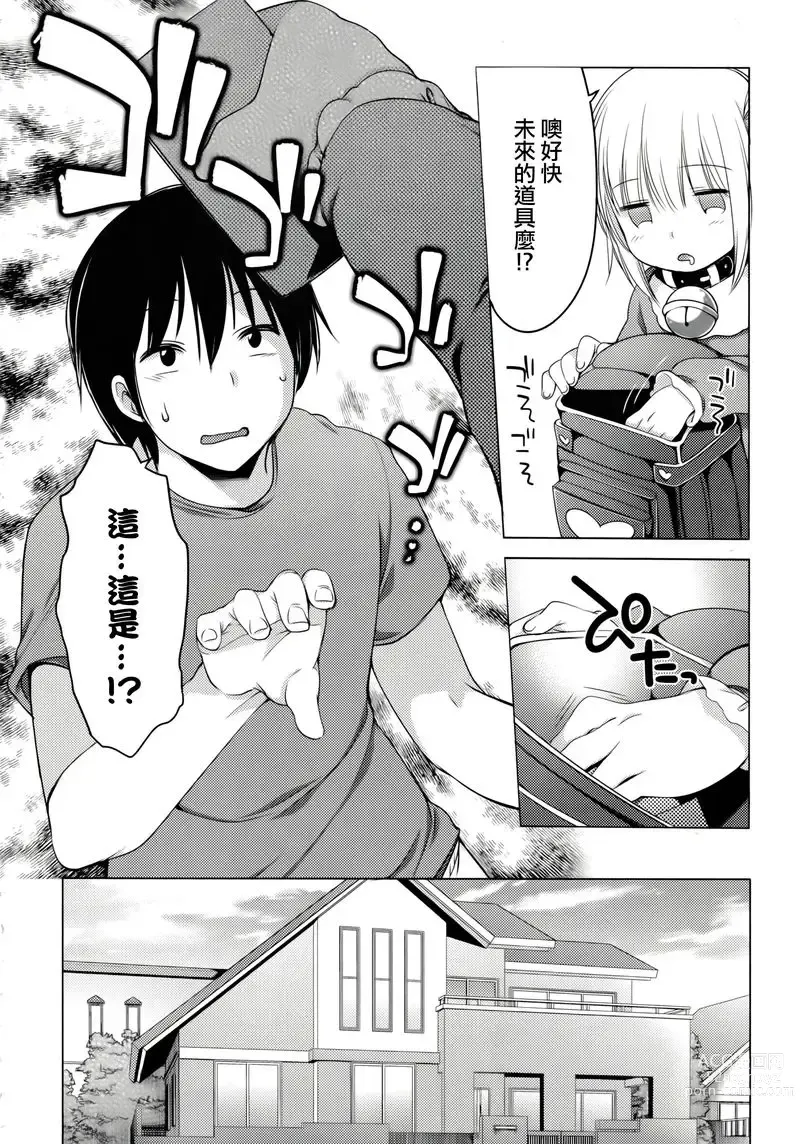 Page 114 of doujinshi 哆啦希萌（MC家族社汉化）