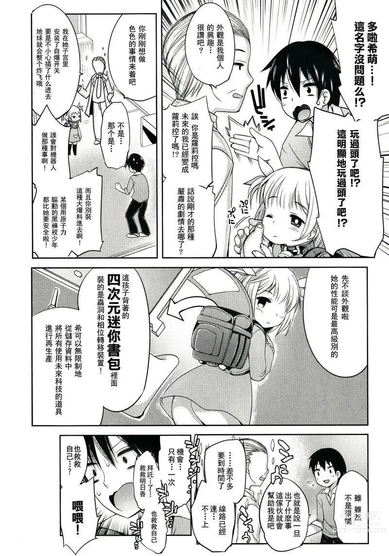 Page 13 of doujinshi 哆啦希萌（MC家族社汉化）