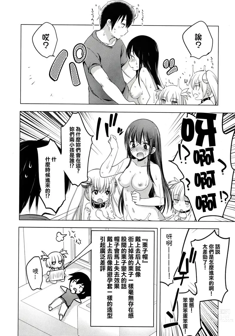 Page 128 of doujinshi 哆啦希萌（MC家族社汉化）