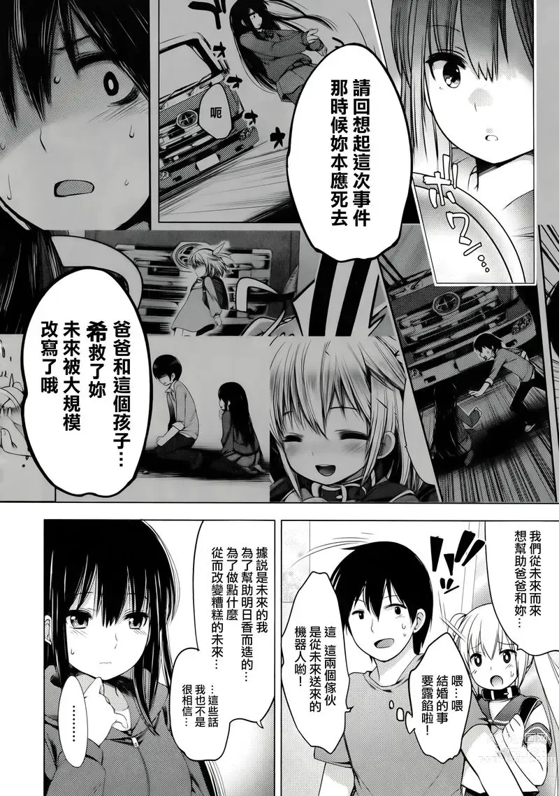 Page 130 of doujinshi 哆啦希萌（MC家族社汉化）