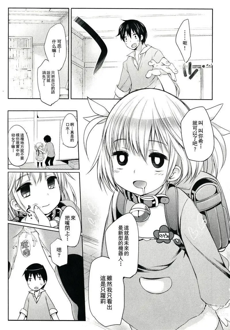 Page 14 of doujinshi 哆啦希萌（MC家族社汉化）