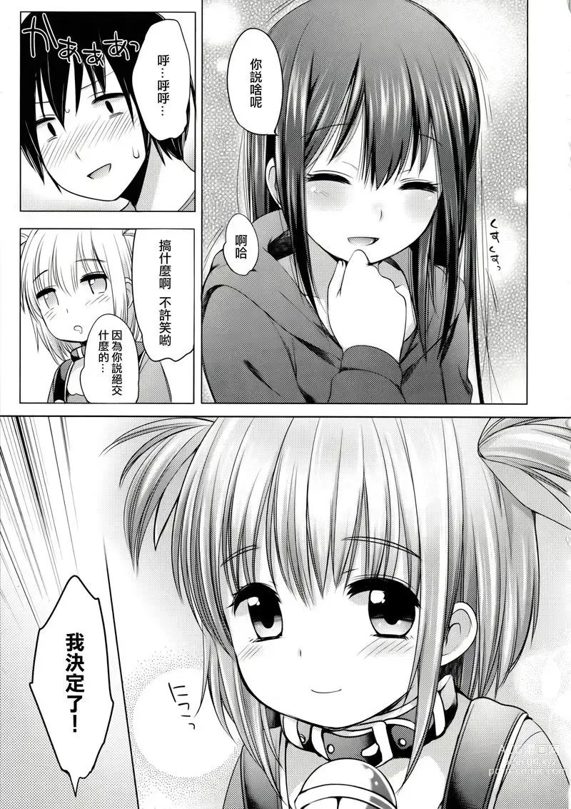 Page 133 of doujinshi 哆啦希萌（MC家族社汉化）