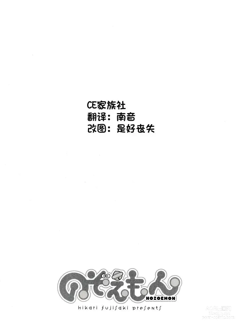 Page 134 of doujinshi 哆啦希萌（MC家族社汉化）