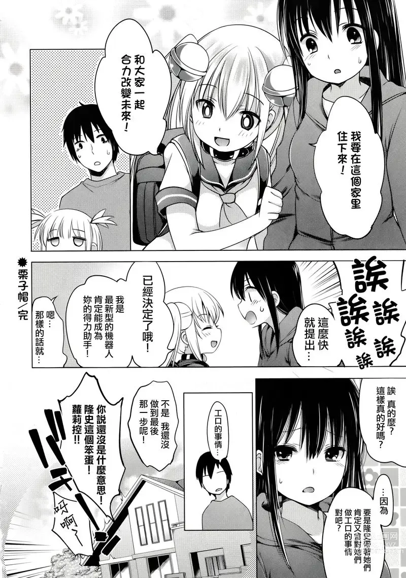 Page 135 of doujinshi 哆啦希萌（MC家族社汉化）