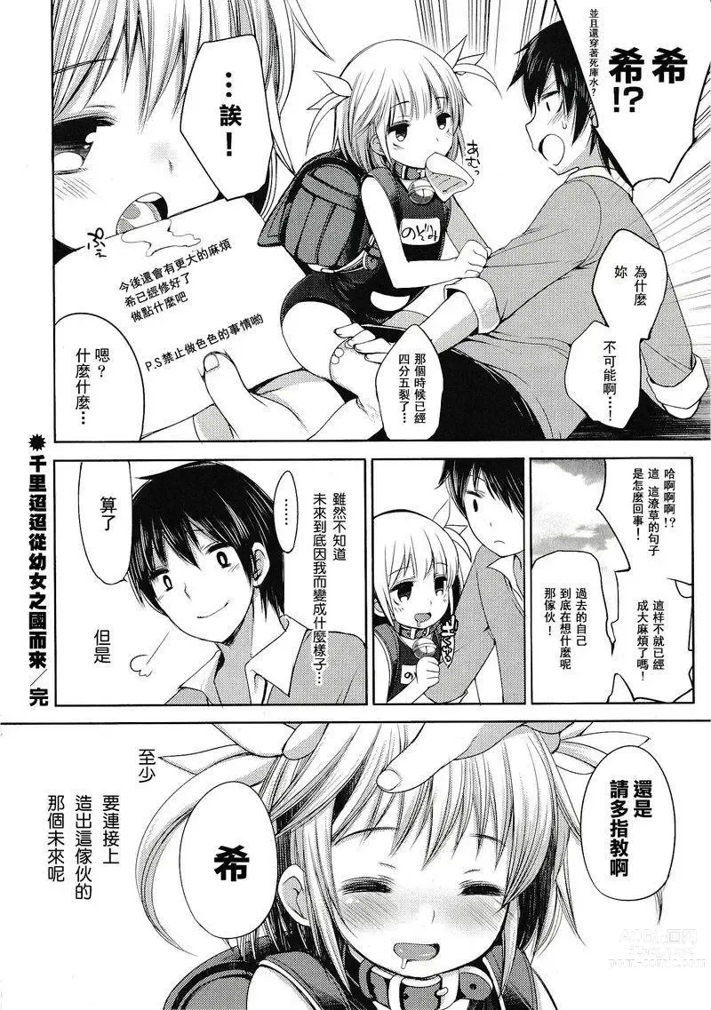 Page 35 of doujinshi 哆啦希萌（MC家族社汉化）