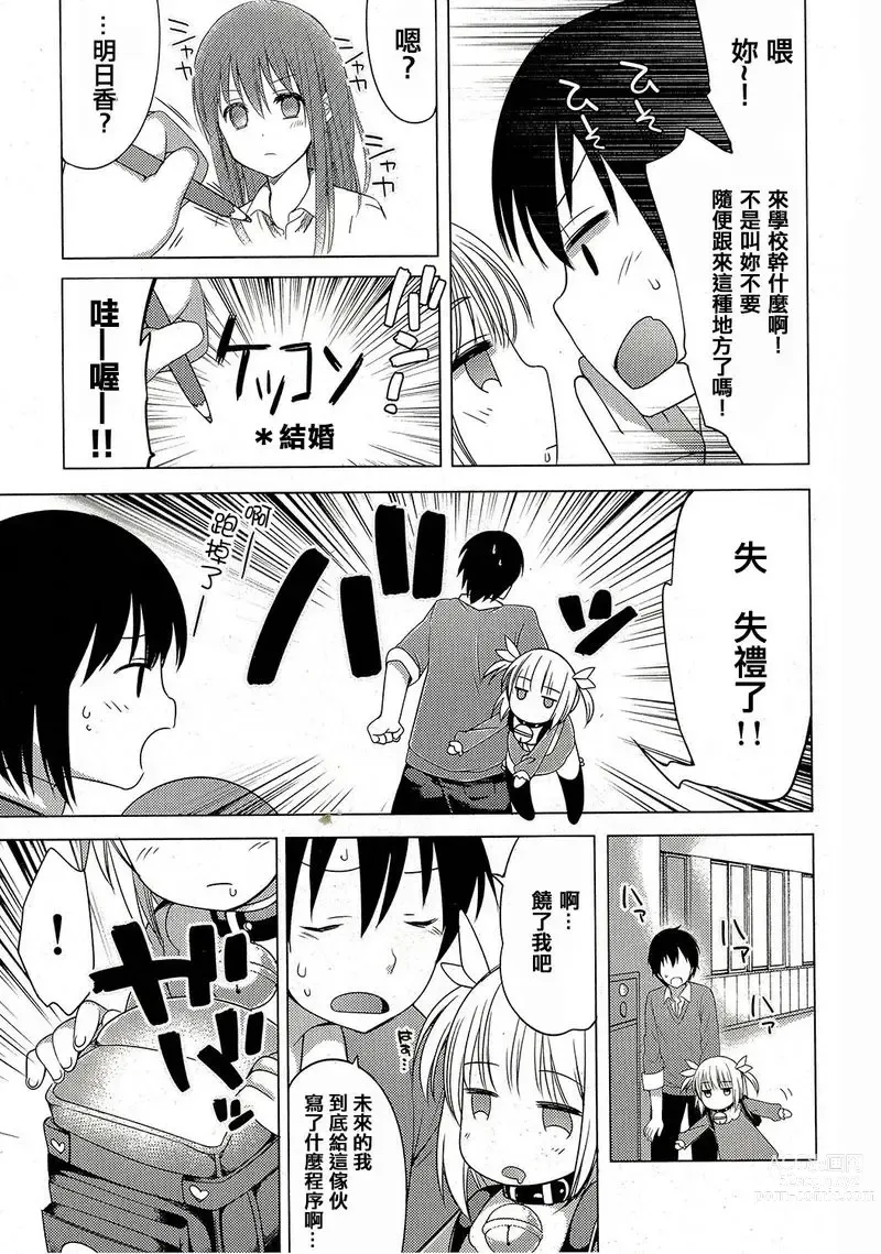 Page 51 of doujinshi 哆啦希萌（MC家族社汉化）