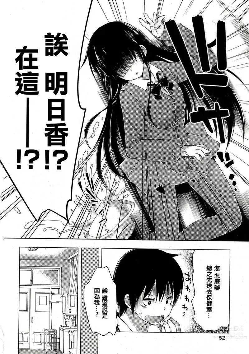 Page 54 of doujinshi 哆啦希萌（MC家族社汉化）