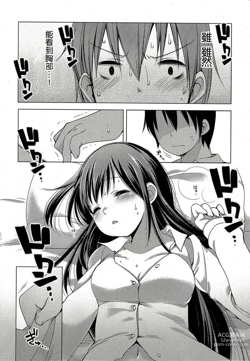 Page 56 of doujinshi 哆啦希萌（MC家族社汉化）