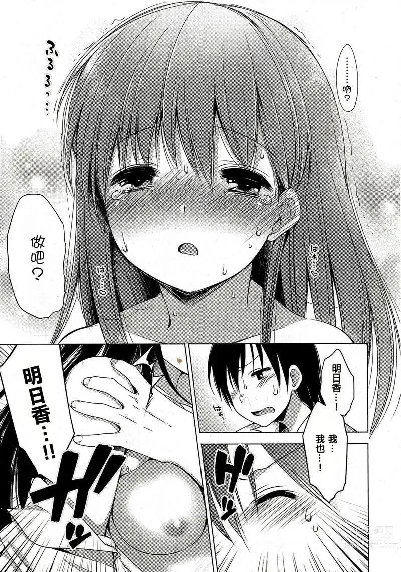 Page 63 of doujinshi 哆啦希萌（MC家族社汉化）