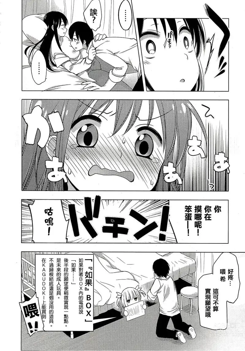 Page 64 of doujinshi 哆啦希萌（MC家族社汉化）