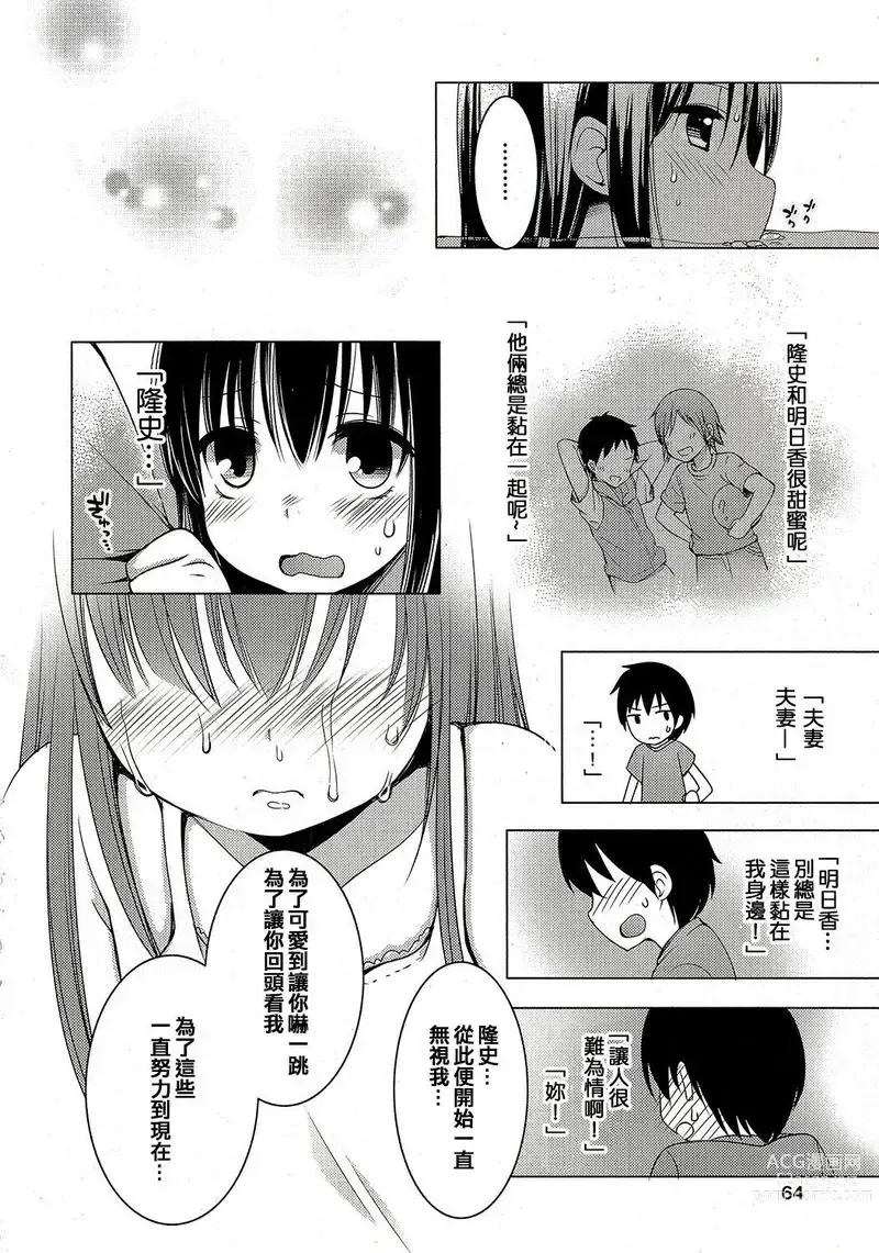 Page 66 of doujinshi 哆啦希萌（MC家族社汉化）