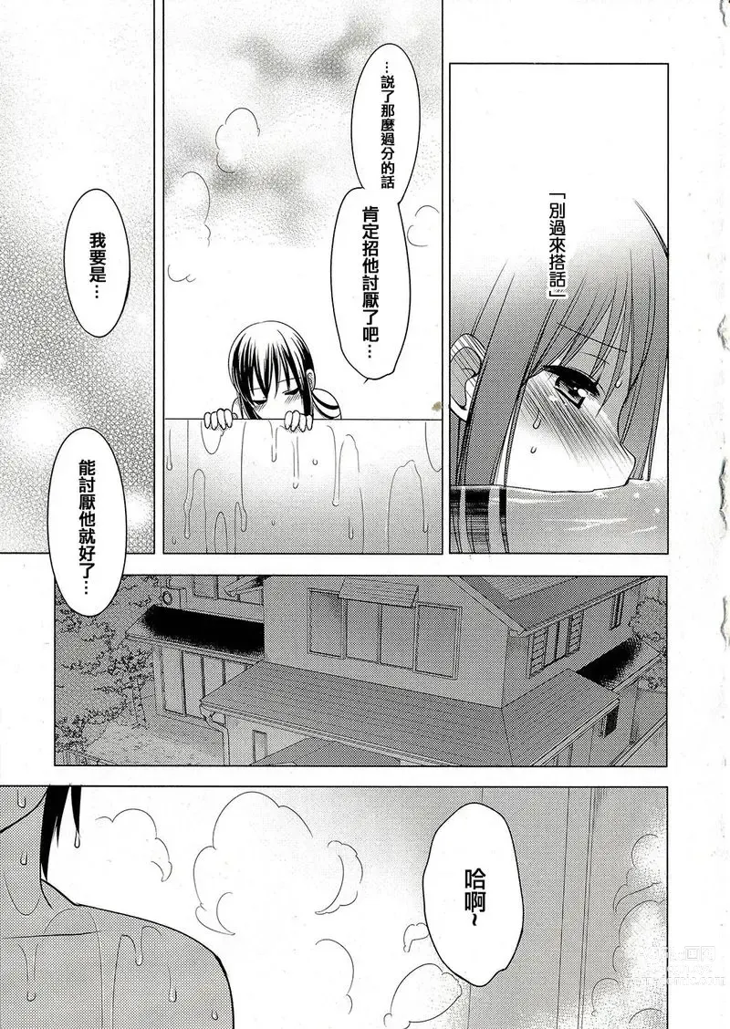 Page 67 of doujinshi 哆啦希萌（MC家族社汉化）