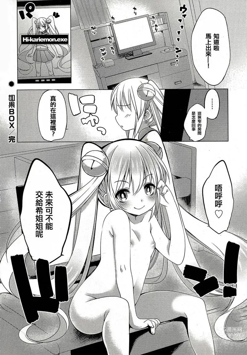 Page 70 of doujinshi 哆啦希萌（MC家族社汉化）