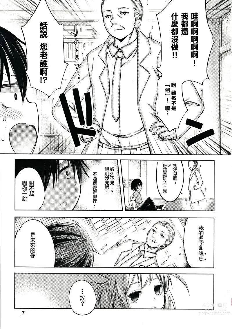 Page 8 of doujinshi 哆啦希萌（MC家族社汉化）