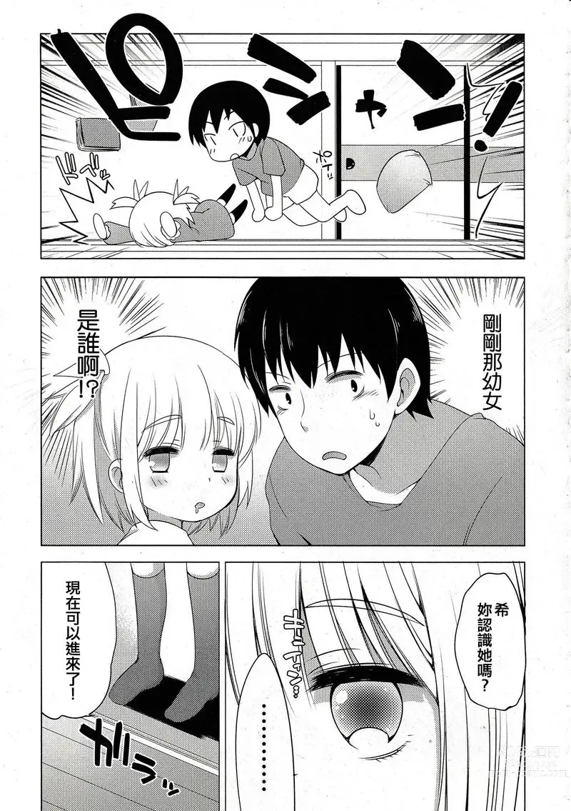 Page 79 of doujinshi 哆啦希萌（MC家族社汉化）