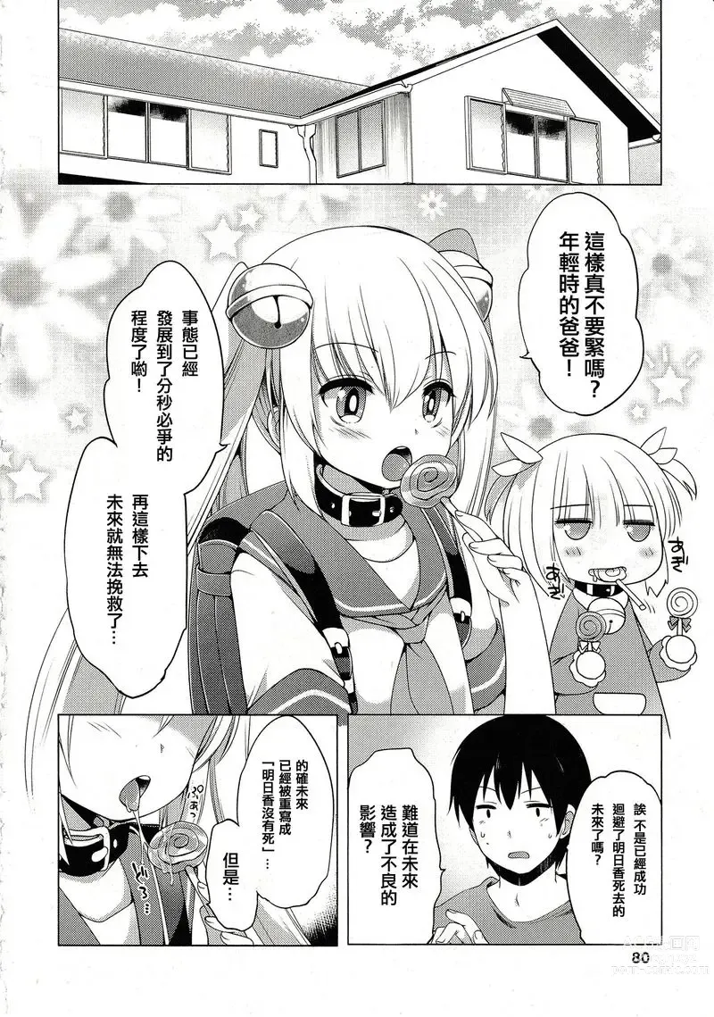 Page 84 of doujinshi 哆啦希萌（MC家族社汉化）