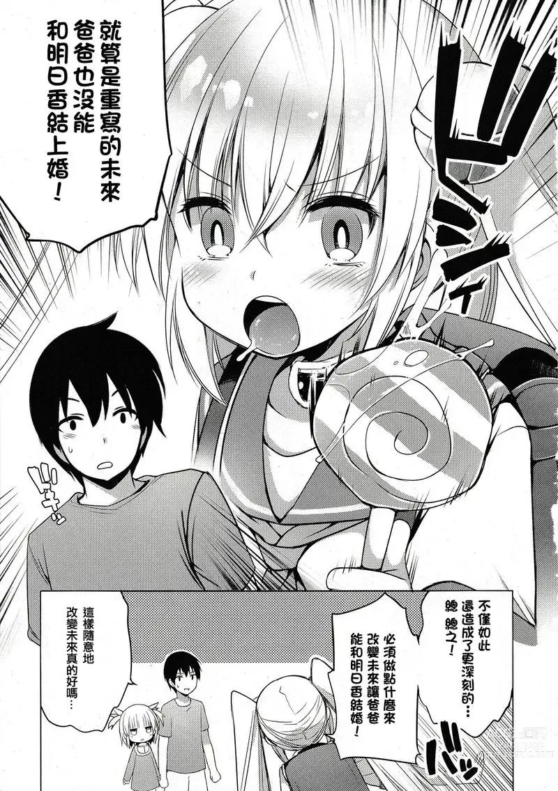 Page 85 of doujinshi 哆啦希萌（MC家族社汉化）