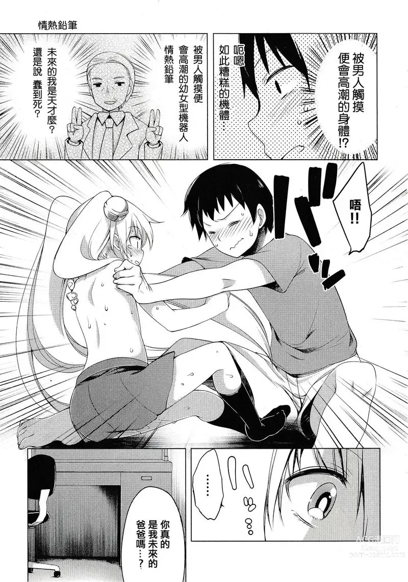 Page 97 of doujinshi 哆啦希萌（MC家族社汉化）