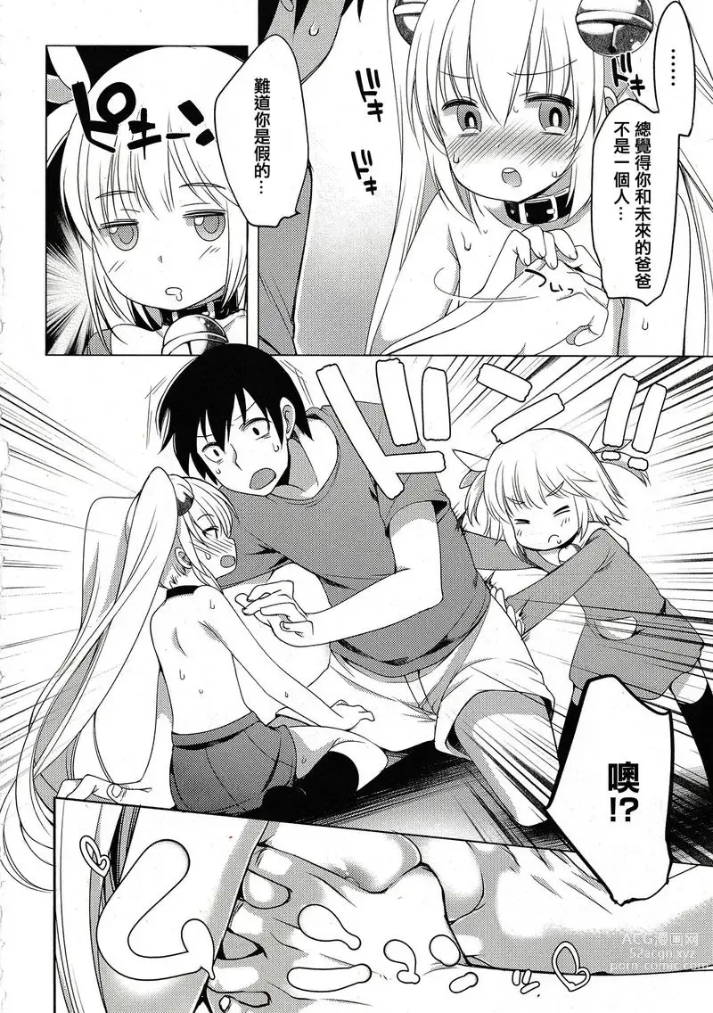 Page 98 of doujinshi 哆啦希萌（MC家族社汉化）