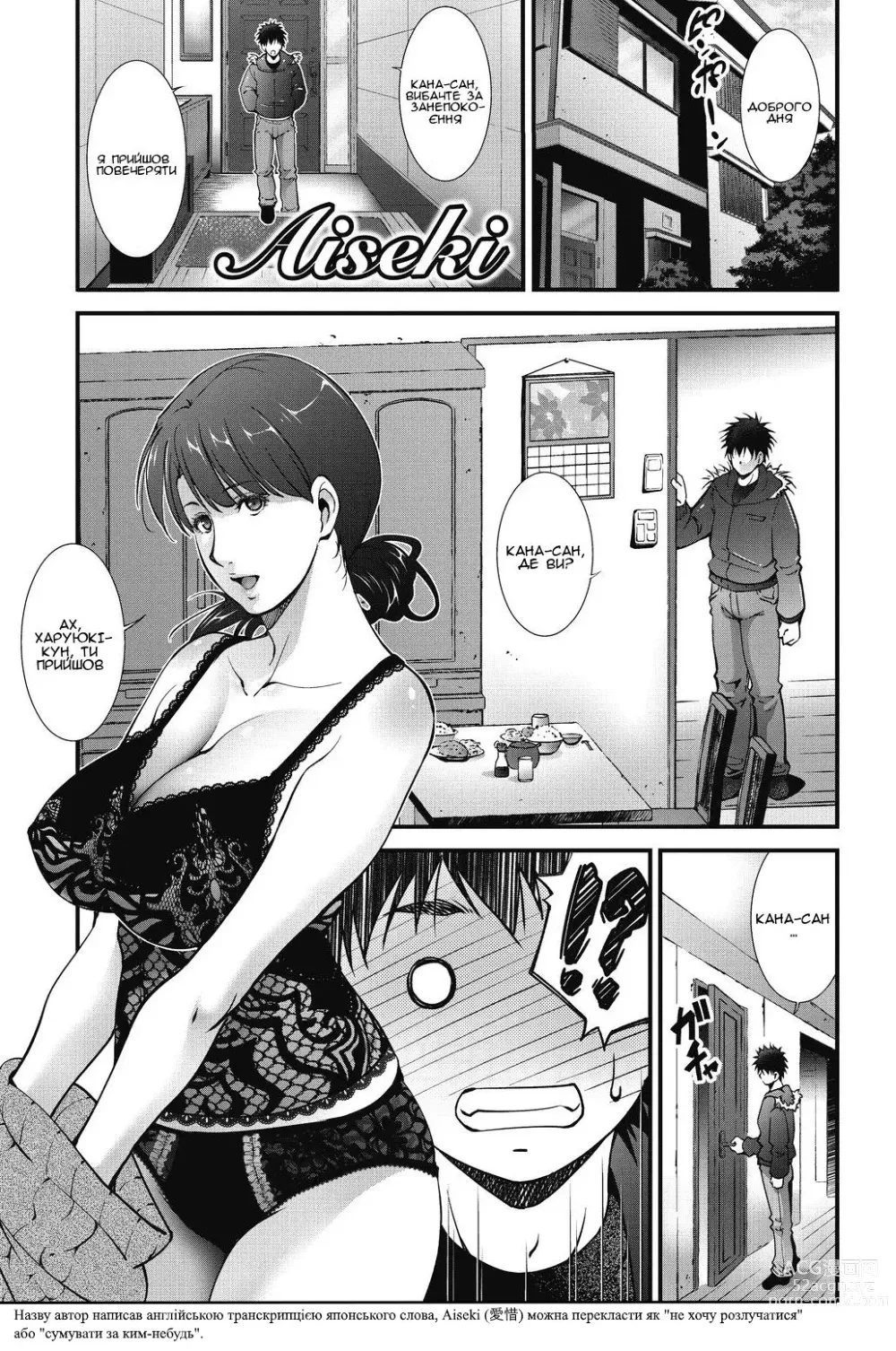 Page 1 of manga Айсекі