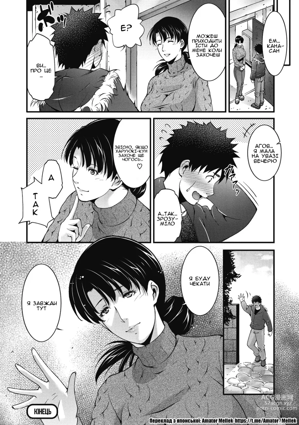 Page 20 of manga Айсекі