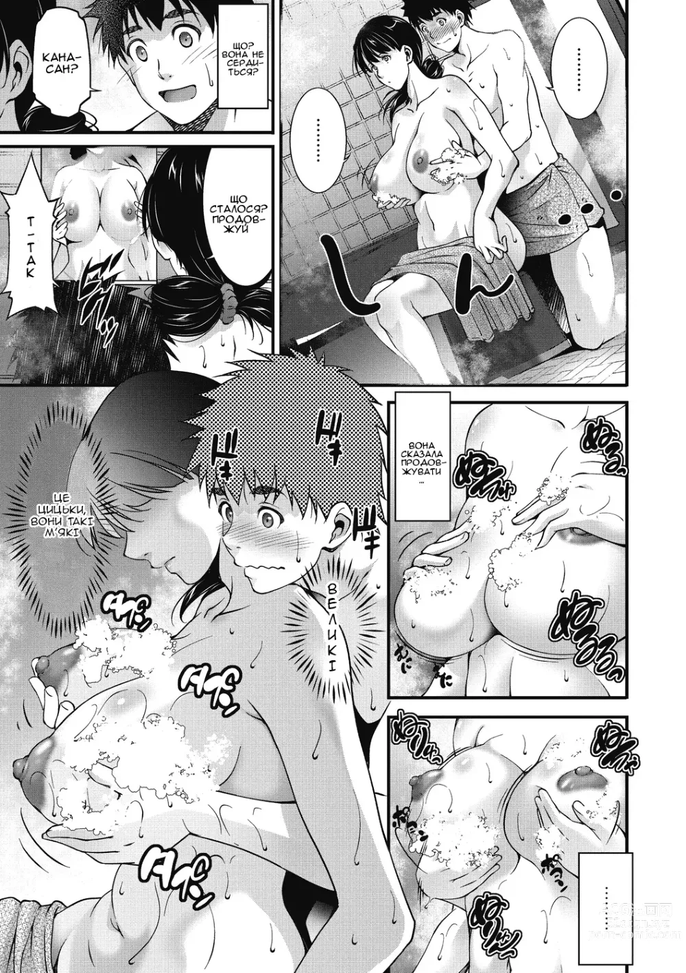 Page 9 of manga Айсекі