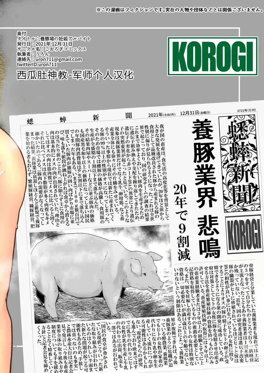 Page 23 of doujinshi Youtonjou no Ninshin Arbeit