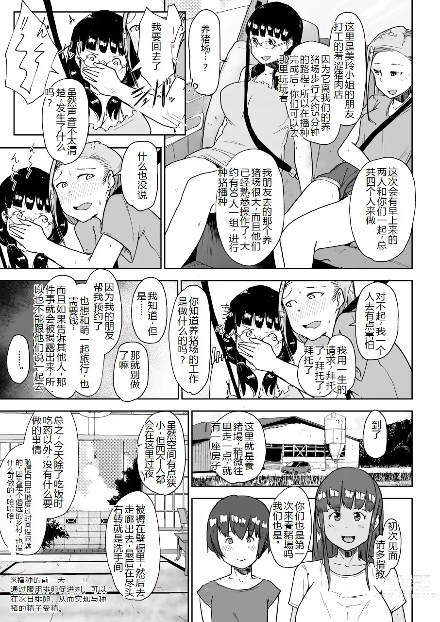 Page 5 of doujinshi Youtonjou no Ninshin Arbeit