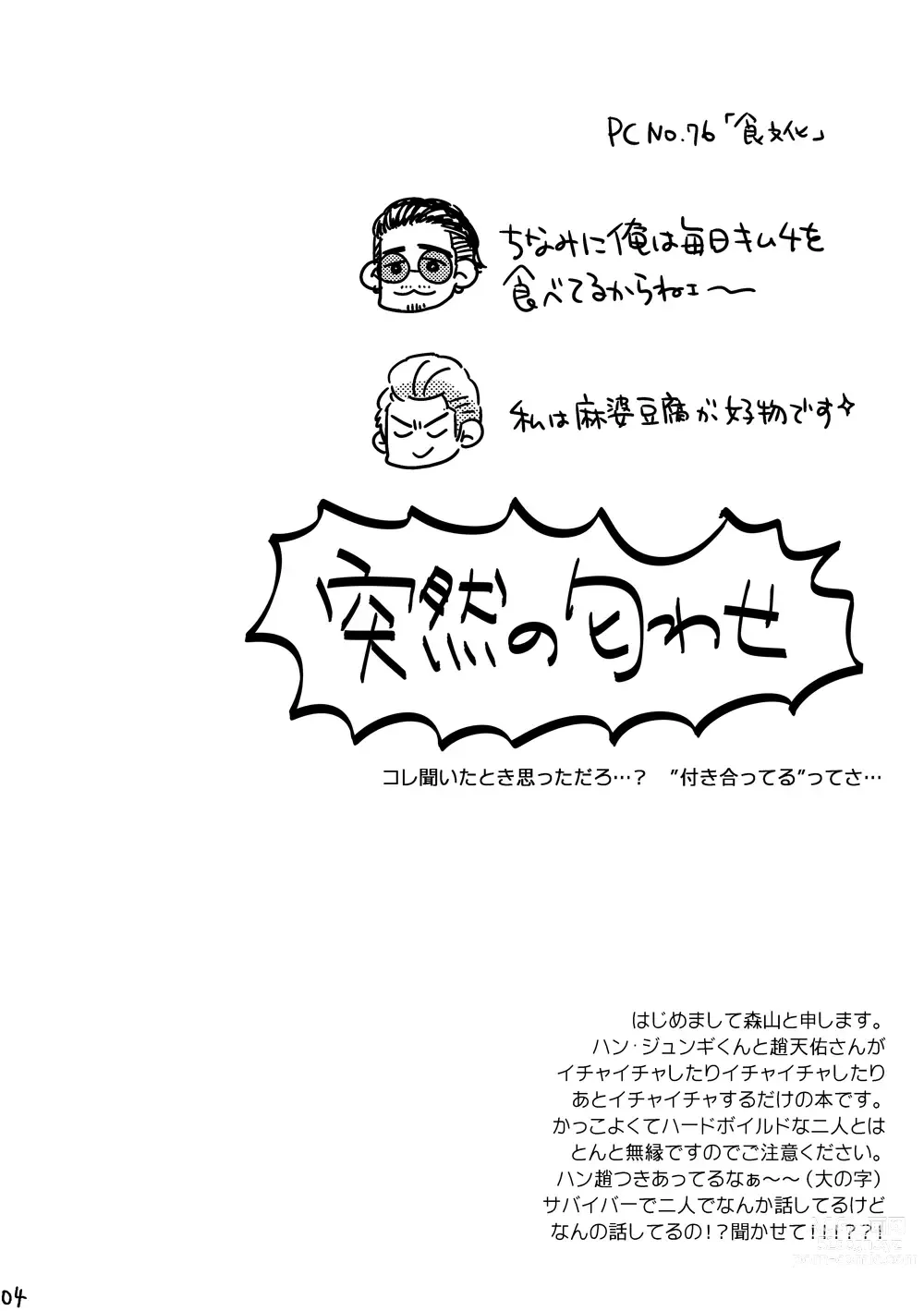 Page 3 of doujinshi Kimi o Motto Ai o Motto