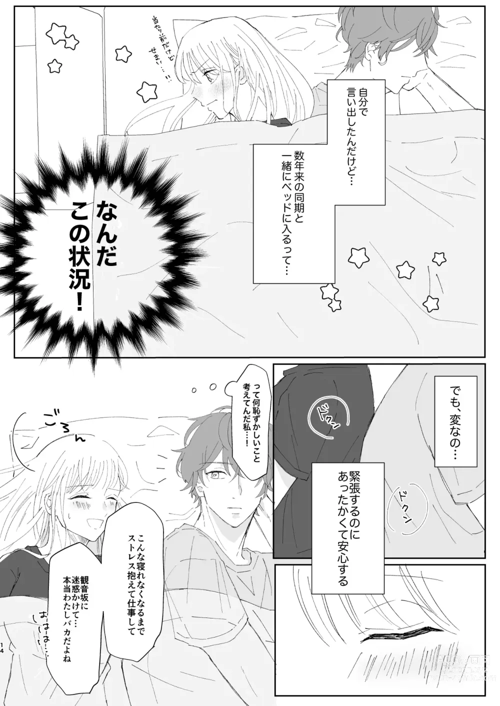 Page 14 of doujinshi Good Dream + Muhai