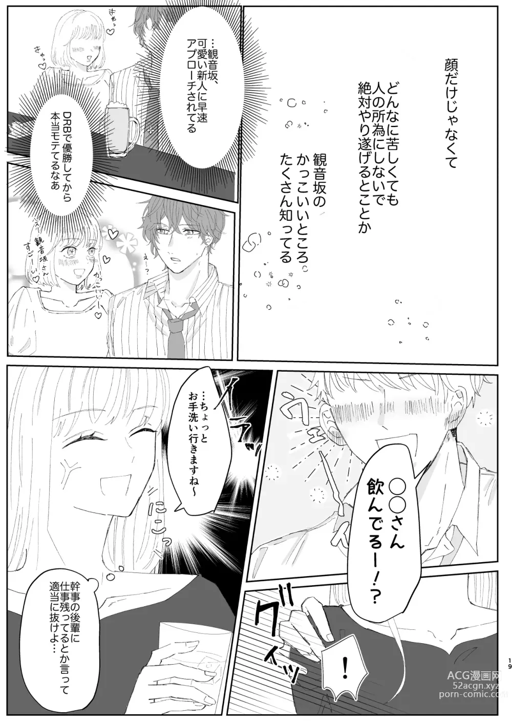 Page 19 of doujinshi Good Dream + Muhai