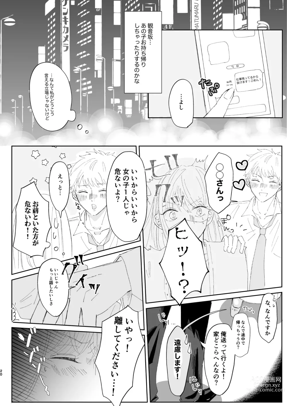 Page 20 of doujinshi Good Dream + Muhai