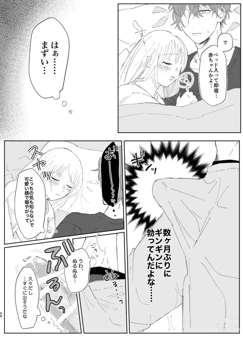 Page 24 of doujinshi Good Dream + Muhai