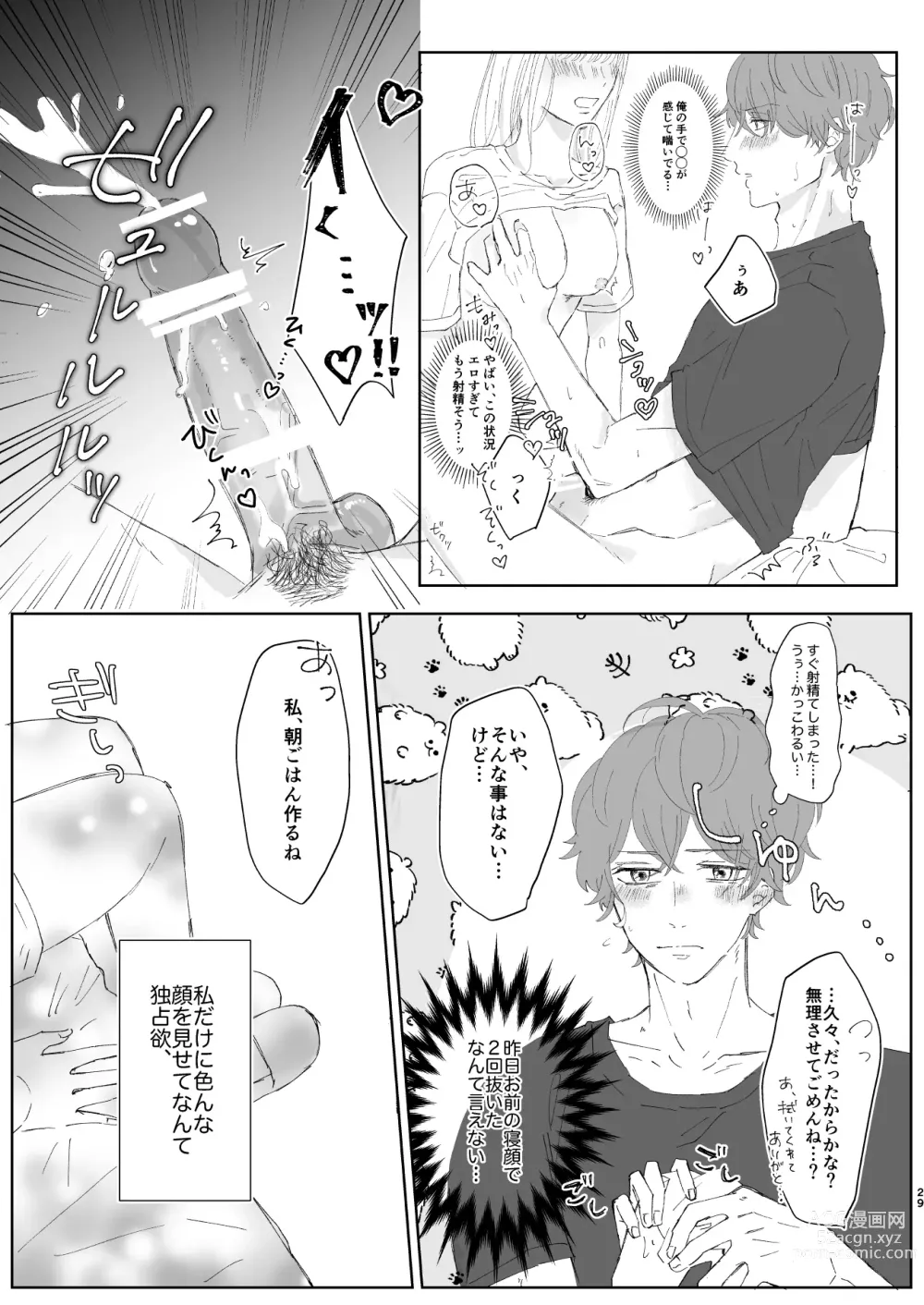 Page 29 of doujinshi Good Dream + Muhai