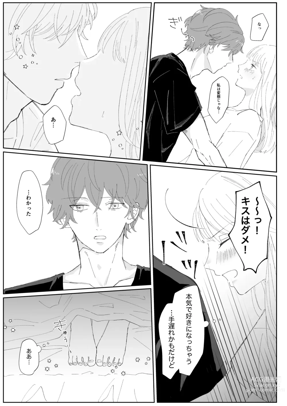Page 33 of doujinshi Good Dream + Muhai
