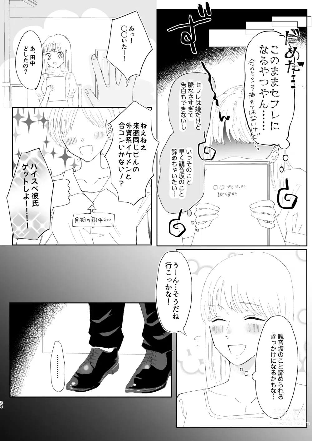 Page 34 of doujinshi Good Dream + Muhai