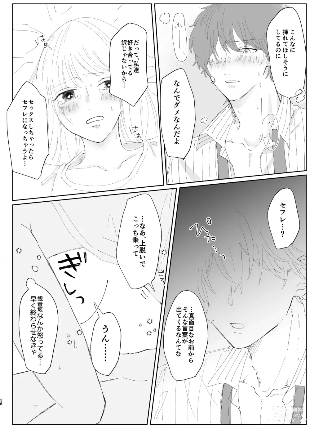 Page 38 of doujinshi Good Dream + Muhai