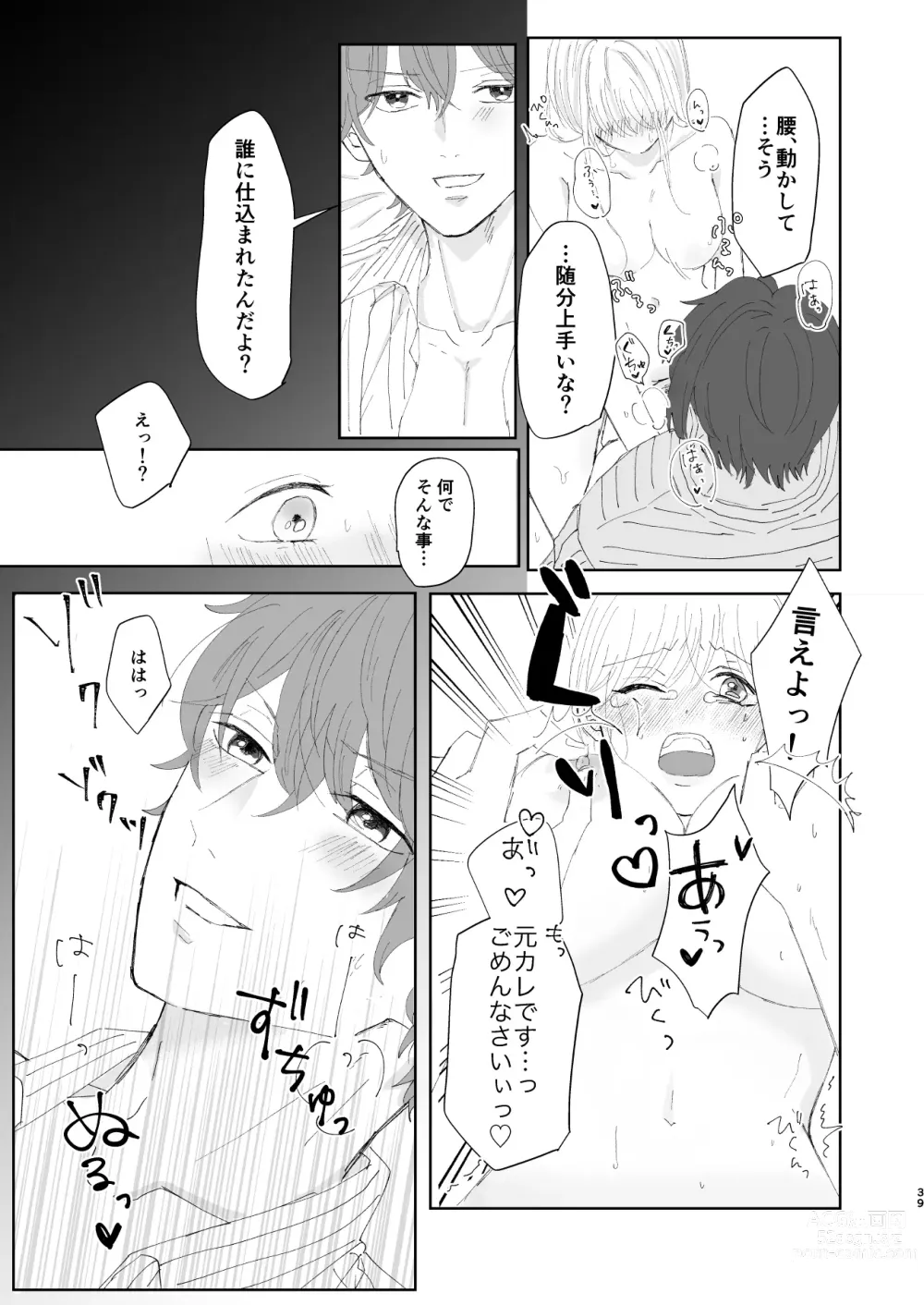 Page 39 of doujinshi Good Dream + Muhai