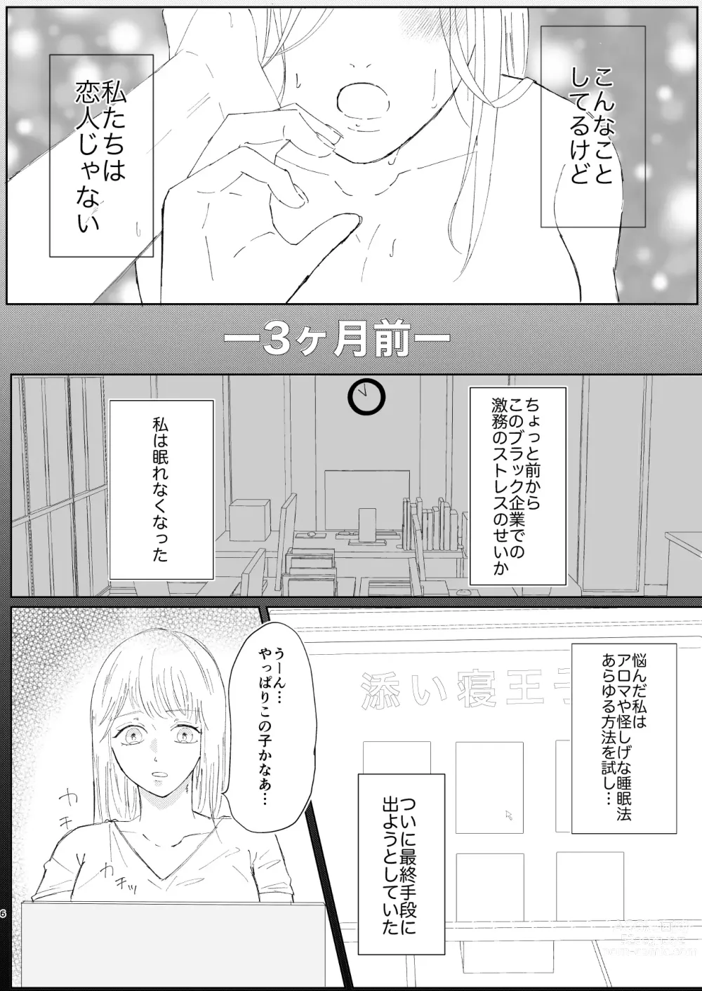 Page 6 of doujinshi Good Dream + Muhai