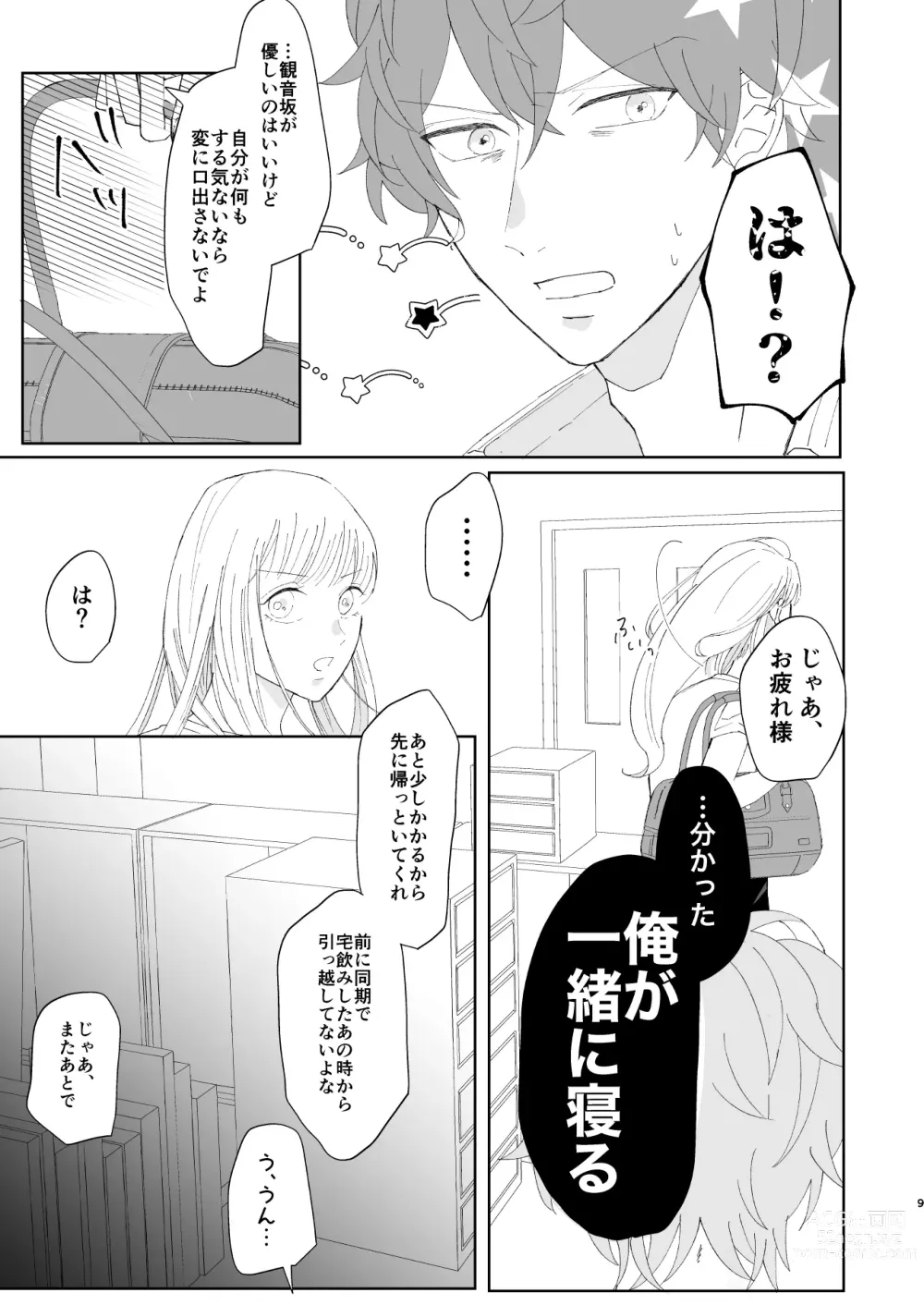 Page 9 of doujinshi Good Dream + Muhai