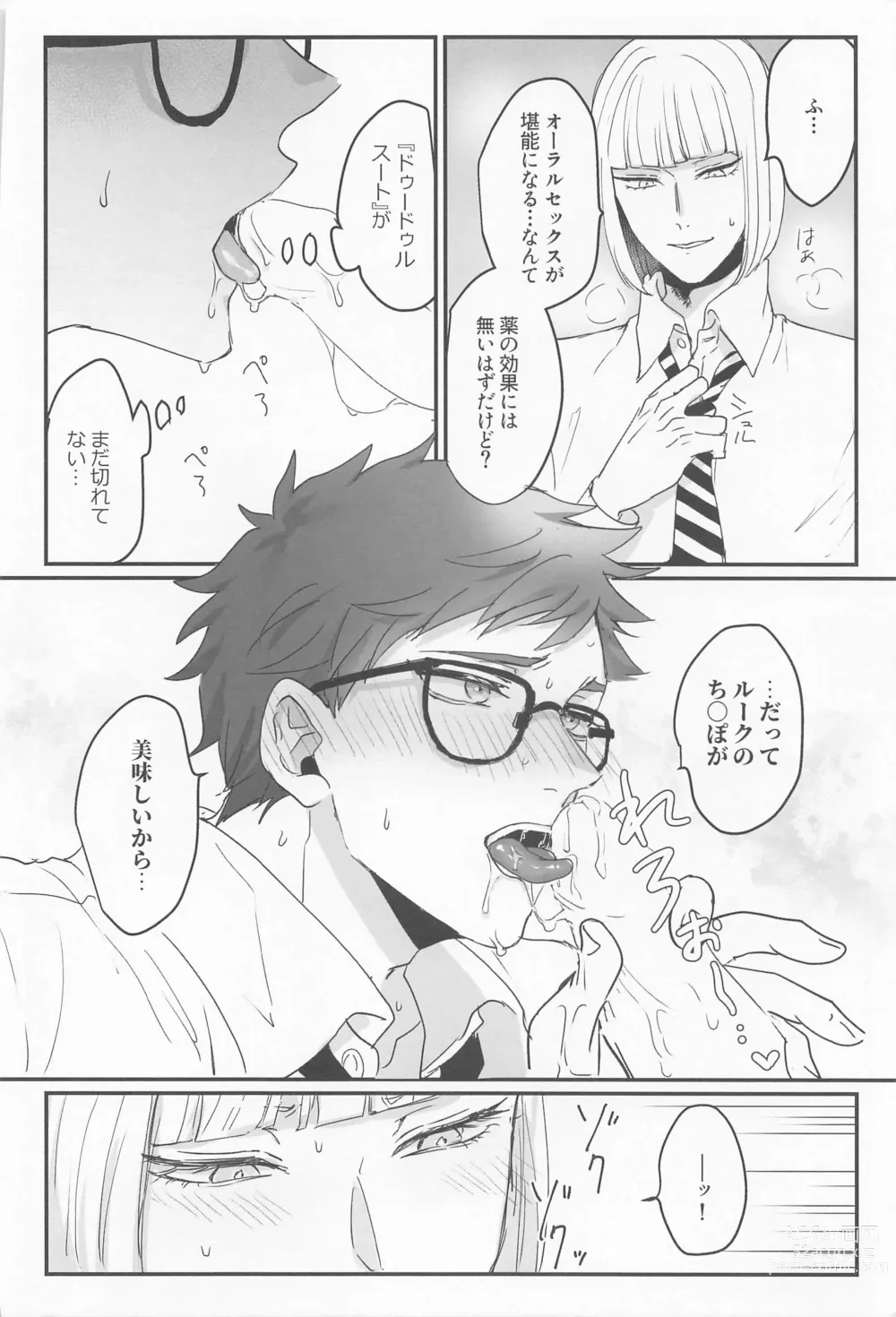 Page 23 of doujinshi Koi wa Kagakushiki - Love is chemical formula