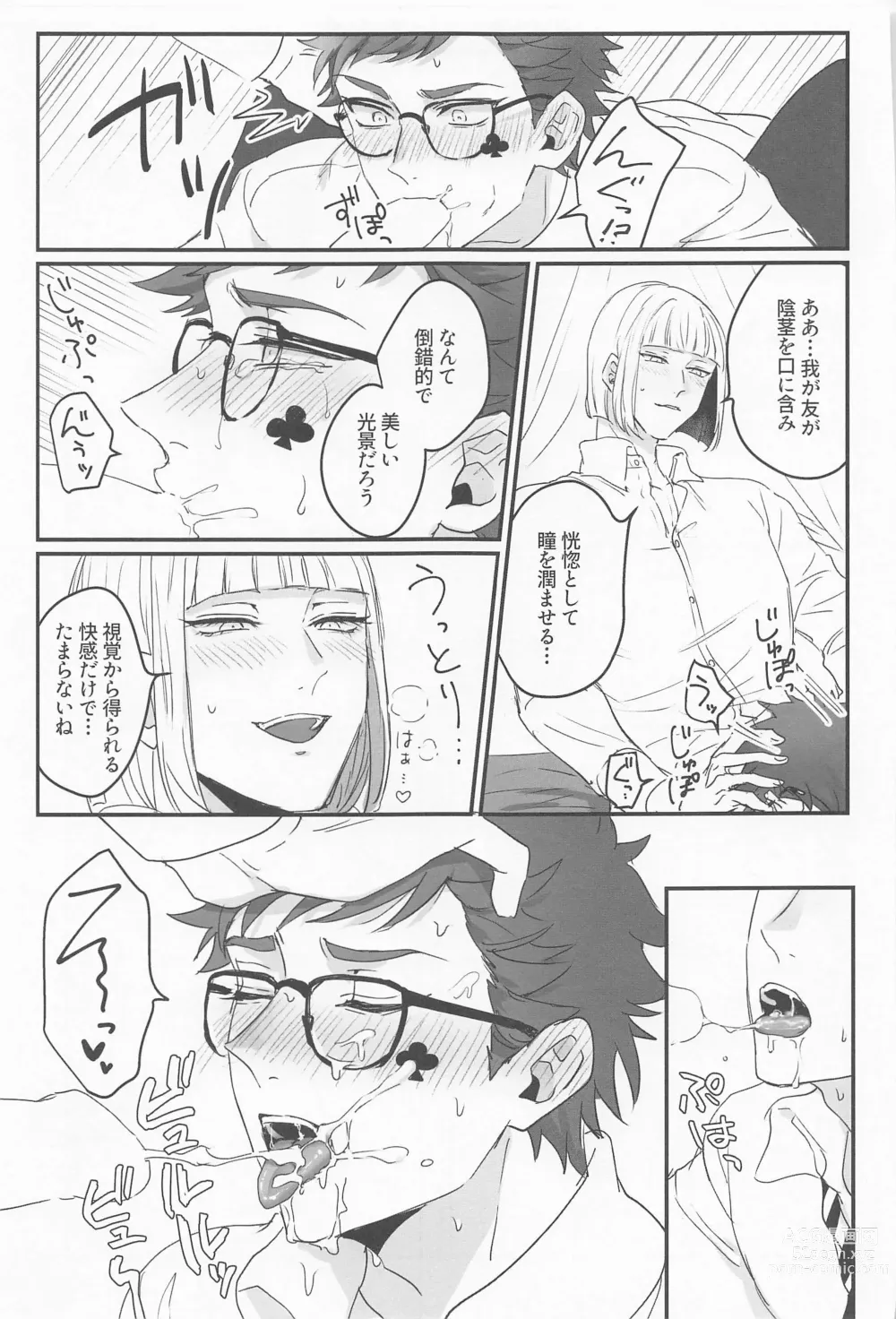 Page 24 of doujinshi Koi wa Kagakushiki - Love is chemical formula