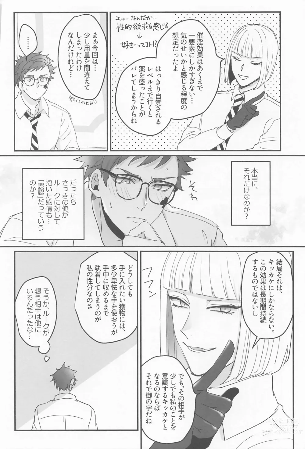 Page 37 of doujinshi Koi wa Kagakushiki - Love is chemical formula