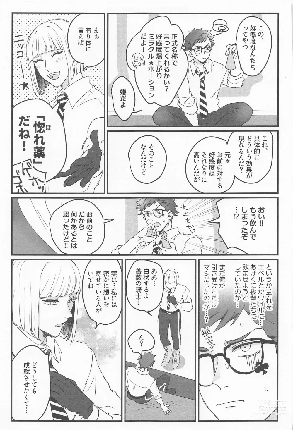 Page 6 of doujinshi Koi wa Kagakushiki - Love is chemical formula