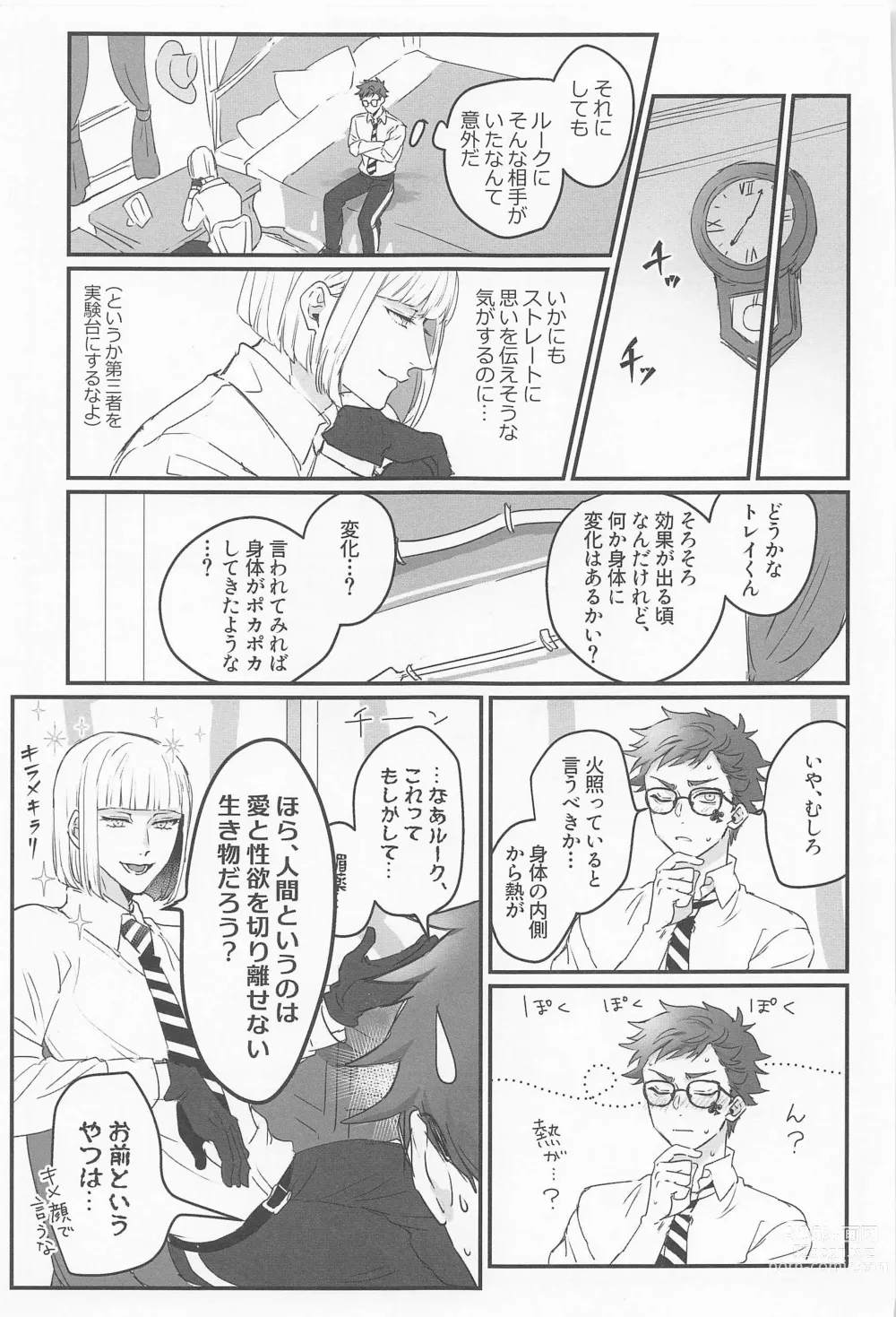 Page 8 of doujinshi Koi wa Kagakushiki - Love is chemical formula