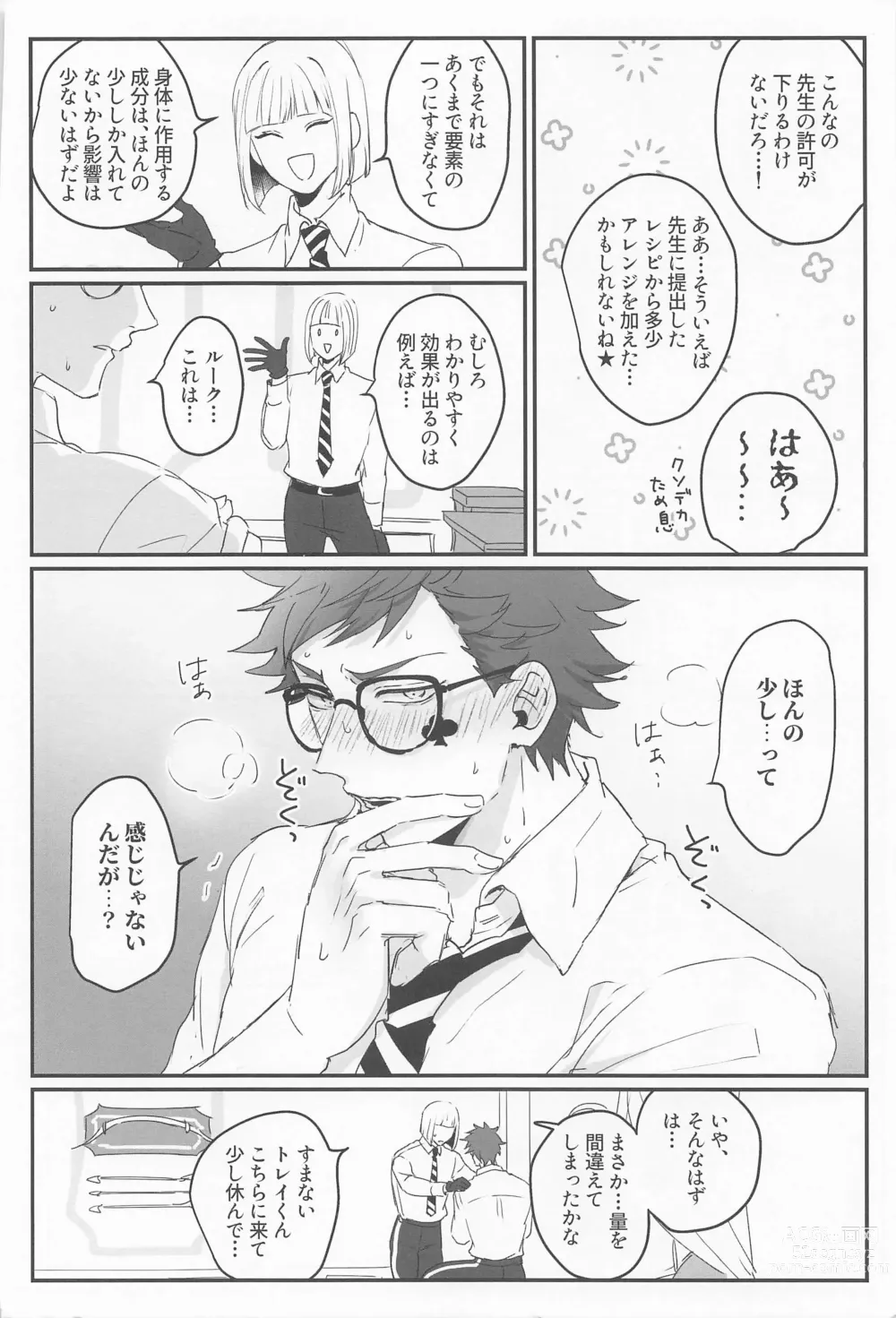 Page 9 of doujinshi Koi wa Kagakushiki - Love is chemical formula